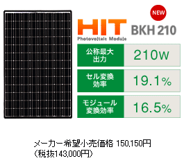 HIP-210BKH5