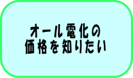 �I�[���d���̉��i��m�肽��