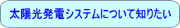 ���z�����d�V�X�e���ɂ��Ēm�肽��