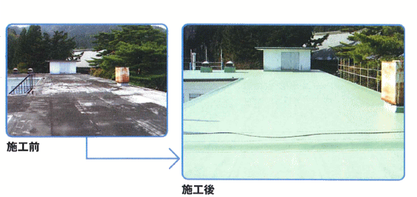 断熱防水施工例