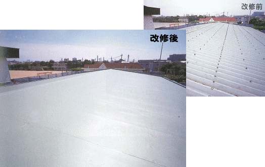 断熱防水 折板葺き屋根の施工例