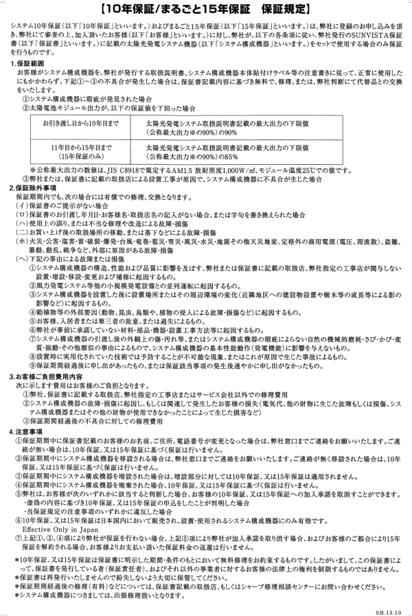 無料修理規定