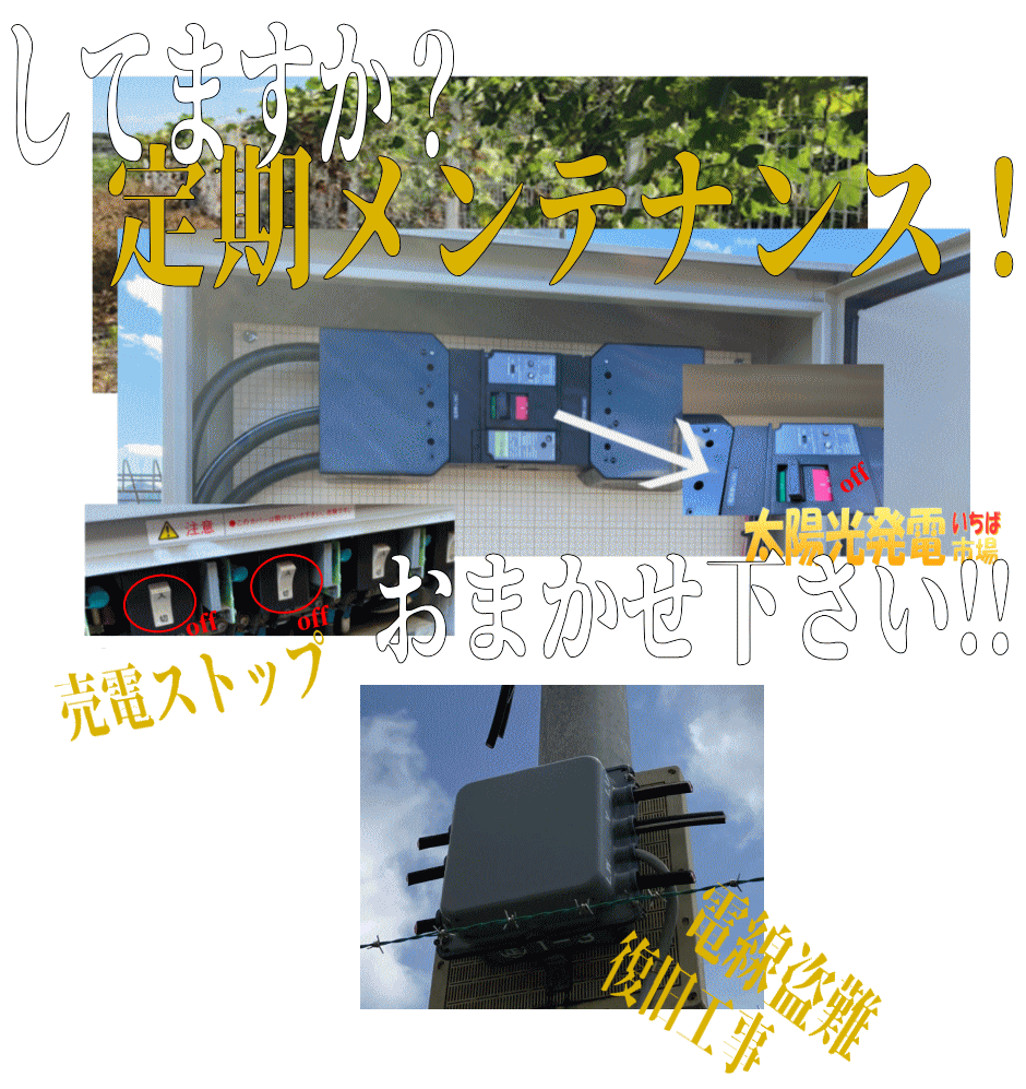 してますか？定期メンテナンス！