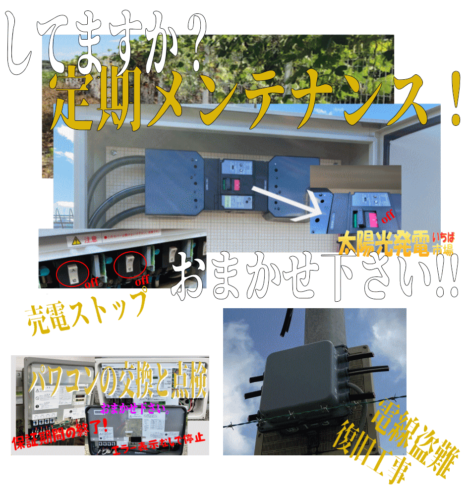 してますか?定期メンテナンス!