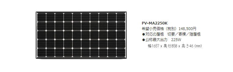 三菱 225W モジュール